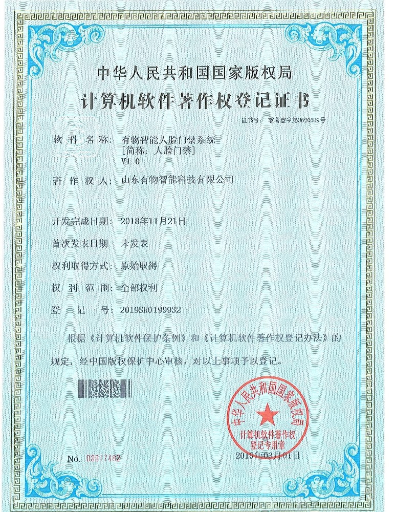 软著