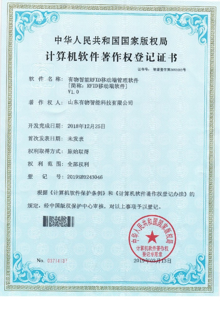 软著